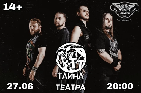 ТАЙНА ТЕАТРА // Атмосфера // Киров