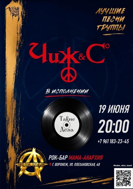 Такие дела