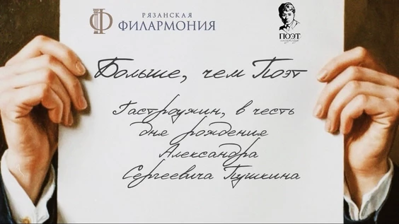Гастроужин  "Больше,чем Поэт"