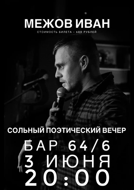 Поэтический сольник