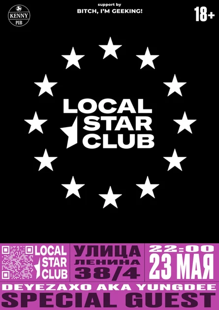 LOCAL STAR CLUB: наконец-то