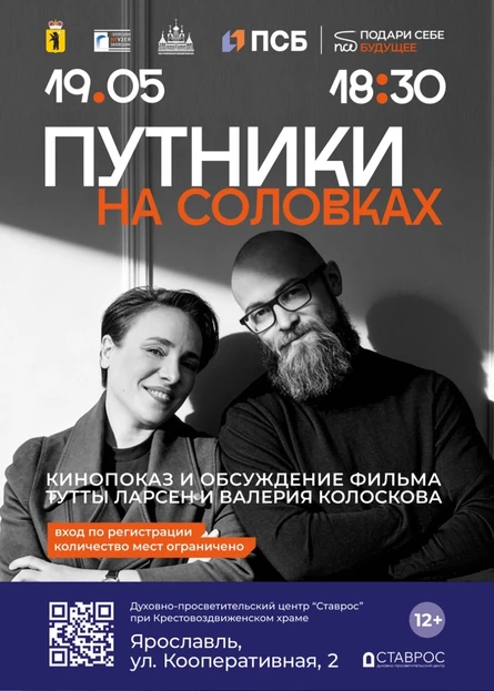 «Путники на Cоловках»