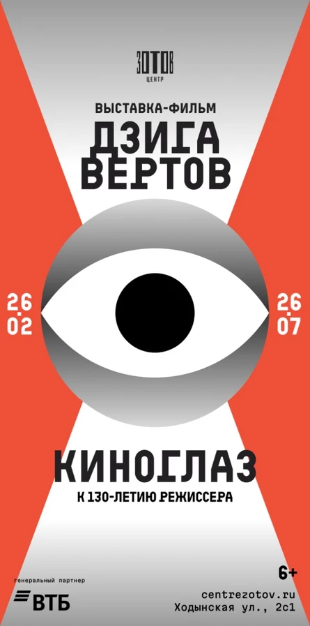 Дзига Вертов. Киноглаз (индивидуальная экскурсия для школьной группы до 15 человек)