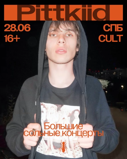 Pittkiid | 28 Июня | Санкт-Петербург