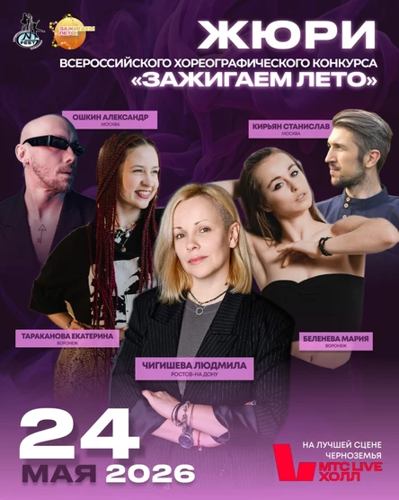 Всероссийский конкурс "Зажигаем лето"