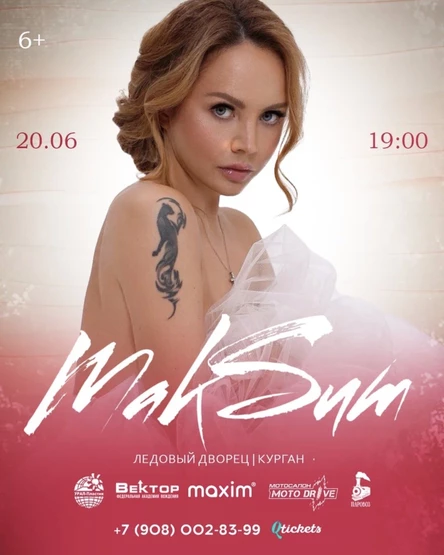 Концерт «МакSим»