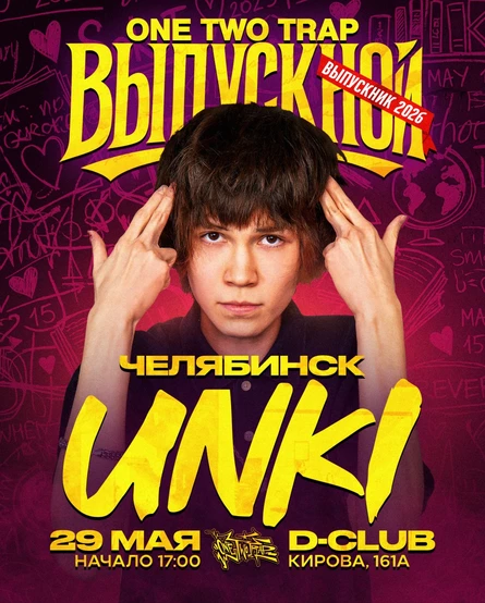 UNKI + One Two Trap Выпускной