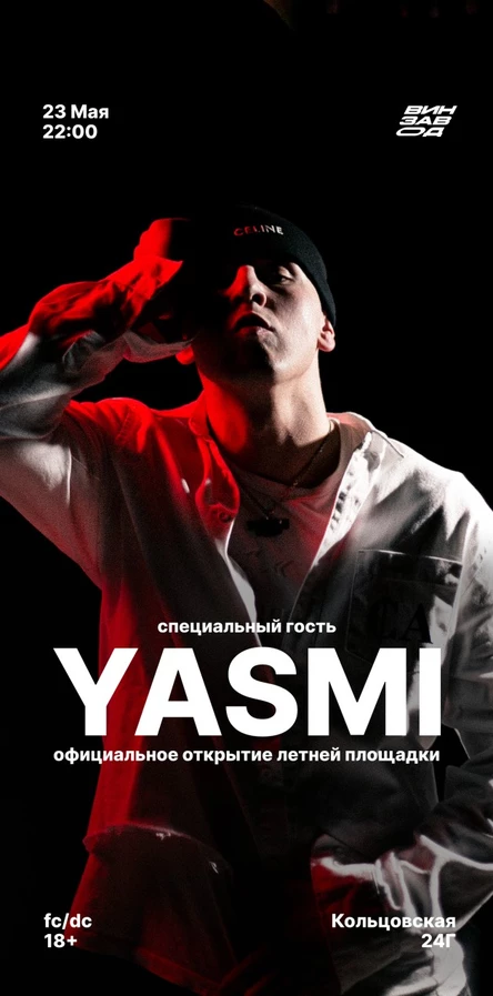 ОТКРЫТИЕ ЛЕТНЕГО СЕЗОНА ВИНЗАВОД Х YASMI
