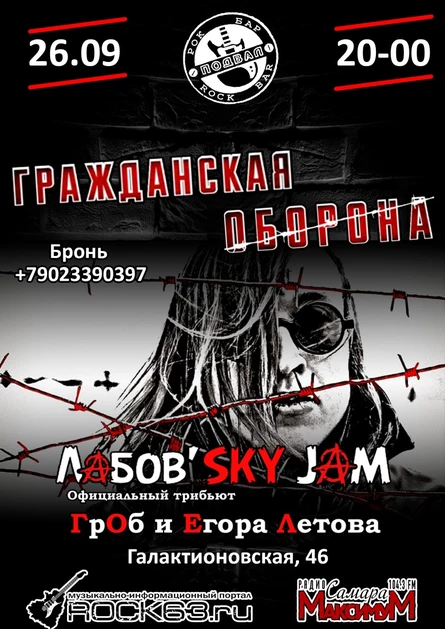 Гражданская Оборона в Самаре