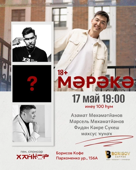 Мәрәкә