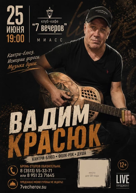 Вадим Красюк: Блюз для души