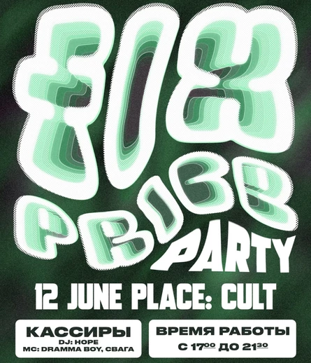 FIX PRICE PARTY 14+