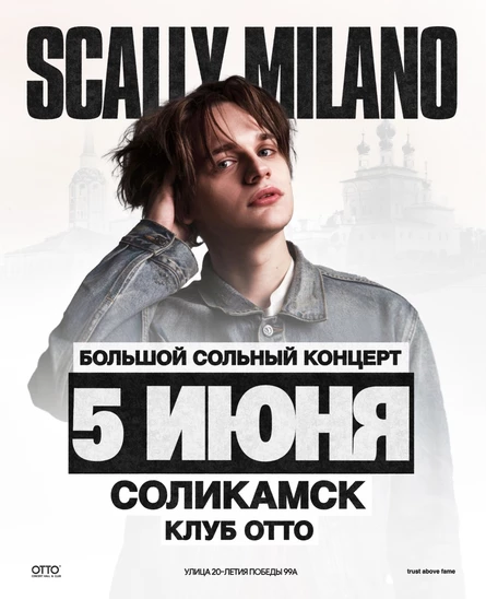 Сольный концерт Scally Milano в городе Соликамск.