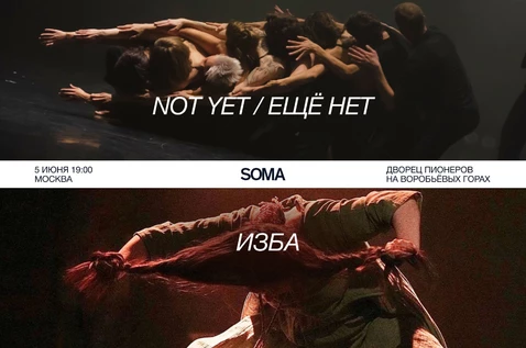 SOMA гостевая программа