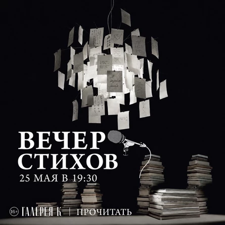 ПРОчитать – поэтический вечер