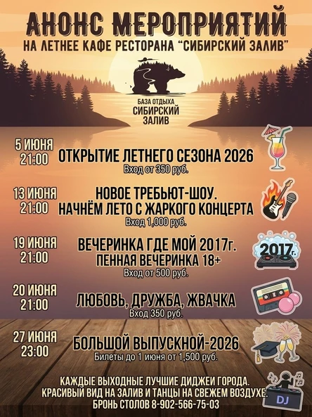 Новое требьют-шоу (Летнее кафе)