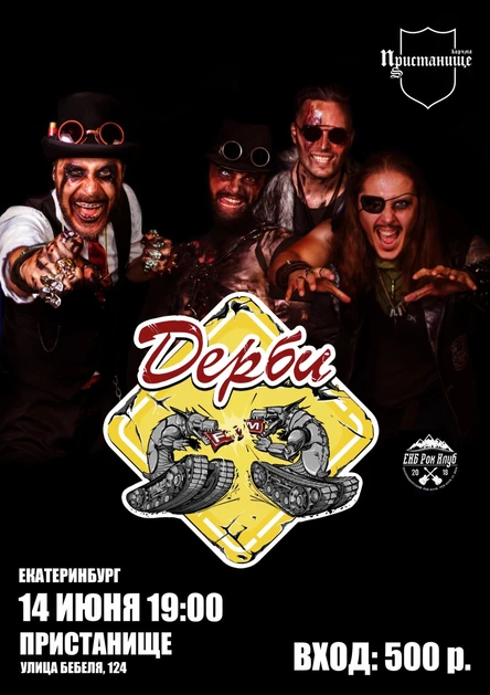 DERBY FM В ПРИСТАНИЩЕ