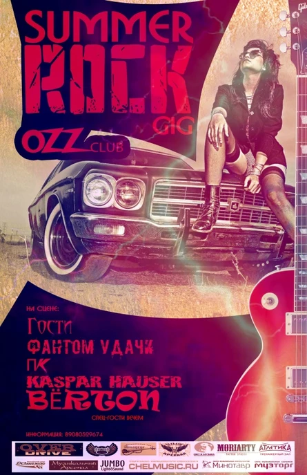 Rock ЛЕТО!