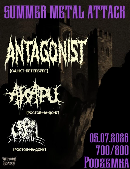 SUMMER METAL ATTACK | ANTAGONIST | 05.07.2026