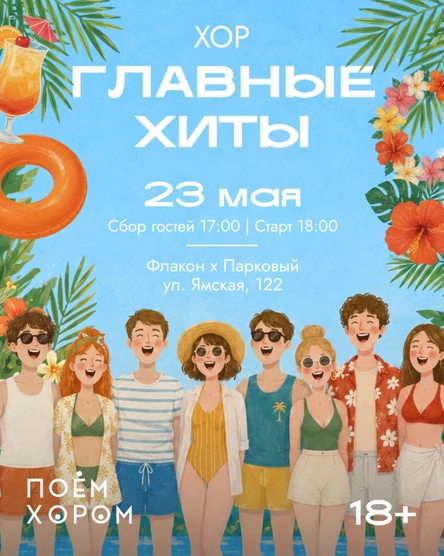 Хор-антистресс Главные хиты