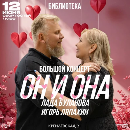ОН И ОНА | КАЗАНЬ | Библиотека