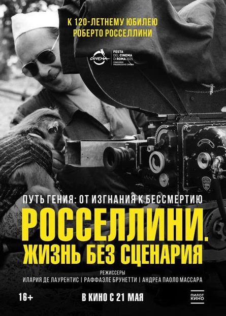 Росселлини. Жизнь без сценария, SUB