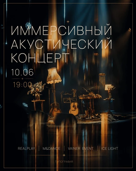 REALPLAY Акустический концерт