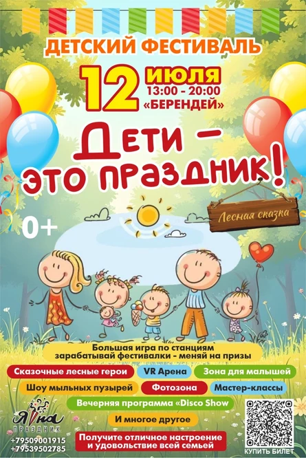 Детский фестиваль 2026 "Дети - это праздник!" - Лесная сказка