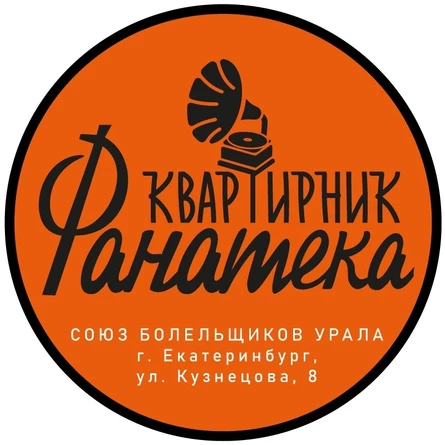 Квартирник с друзьями