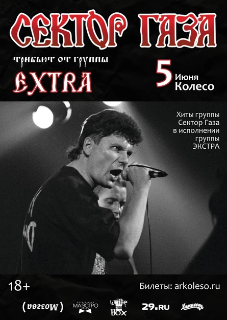 Сектор Газа Tribute