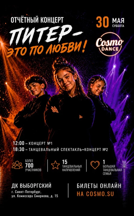 Утренний концерт школы танцев CosmoDance