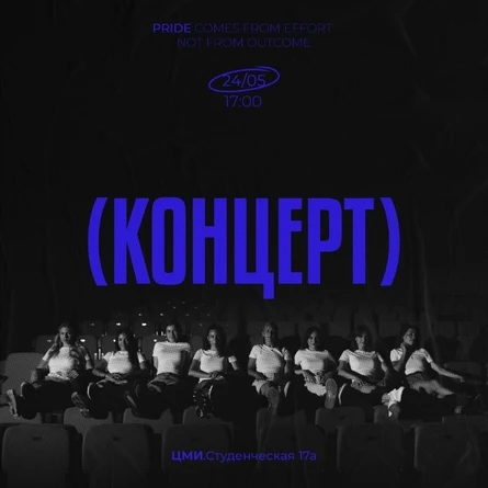 Ежегодный отчетный концерт PRIDE DANCE SPACE