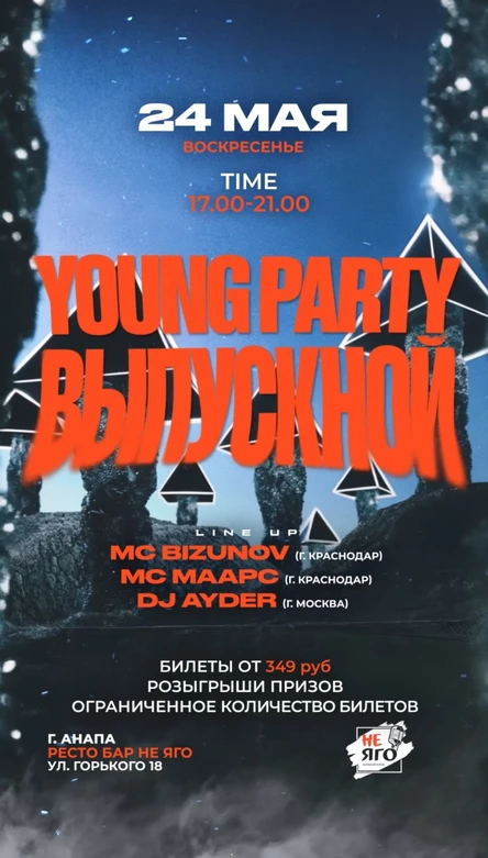 YOUNG PARTY ВЫПУСКНОЙ