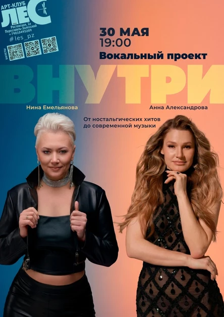 Вокальный проект "Внутри"
