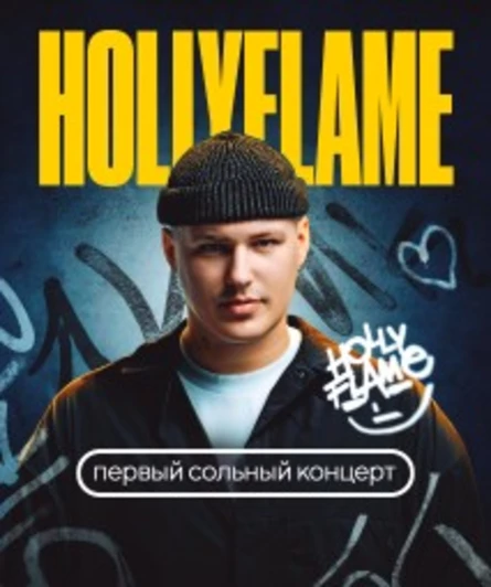 HOLLYFLAME в Воронеже