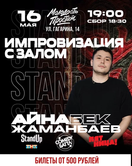 Импровизация с Залом Айнабек
