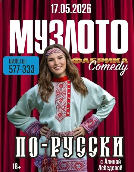 МузЛото