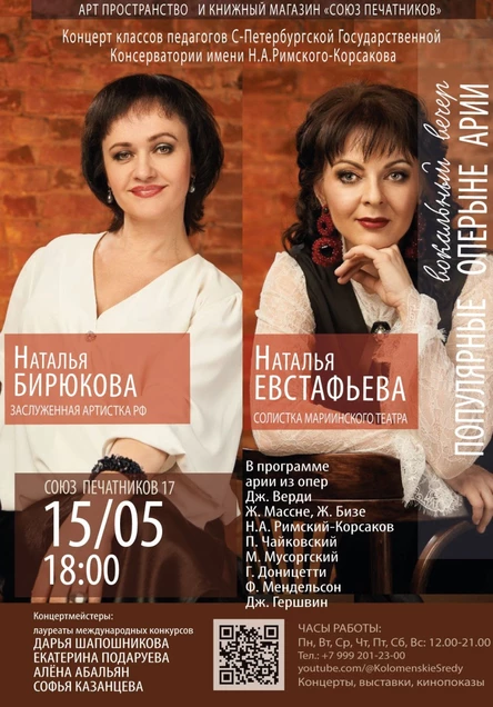 Концерт вокальной музыки