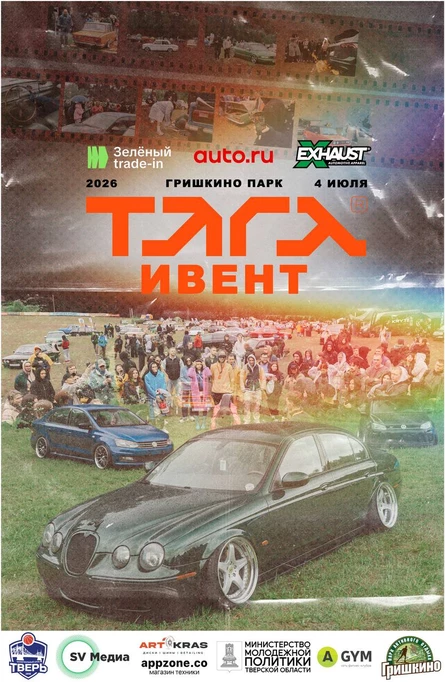 Тяга ивент