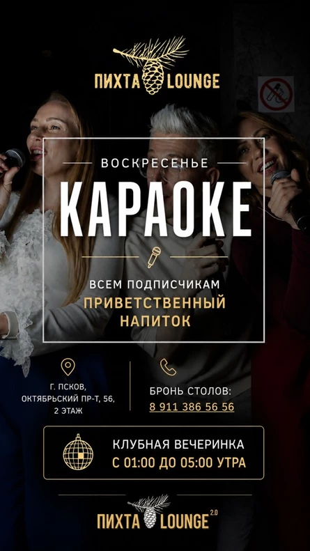 Караоке-вечеринка в ресторане Пихта Lounge 31 мая