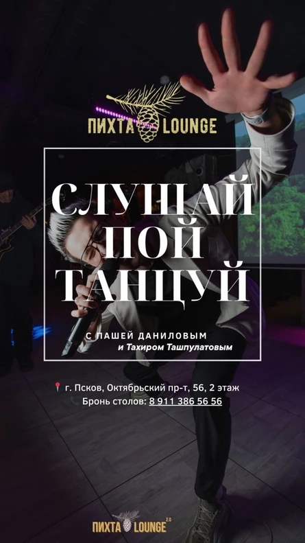 Слушай Пой Танцуй 29 мая