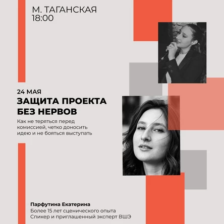 Защита презентаций без нервов