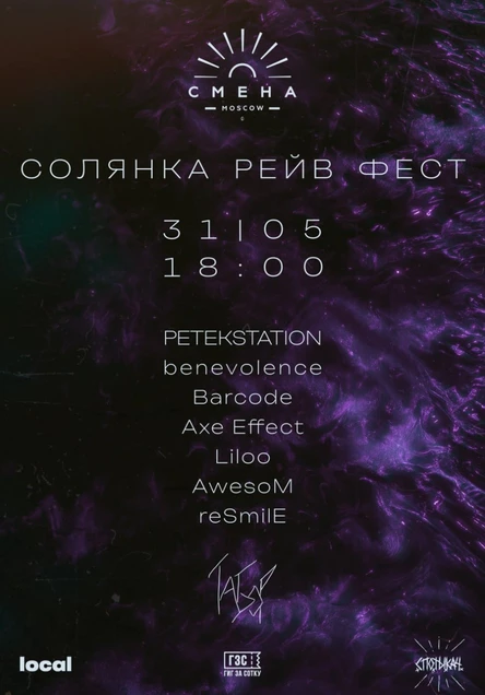 Солянка Рейв Фест 2