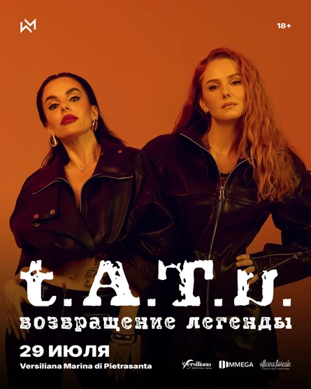 Концерт t.A.T.u. на фестивале Versiliana в Италии