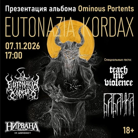EUTONAZIA KORDAX - Презентация альбома | BABAYKA | TEACH ME VIOLENCE