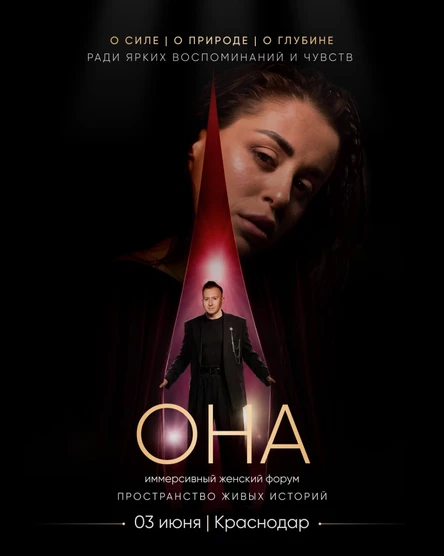 «ОНА» иммерсивный женский форум