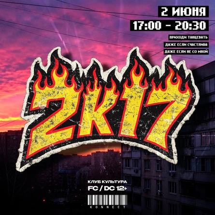 2к17