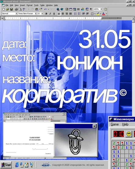 КОРПОРАТИВ Ⓒ