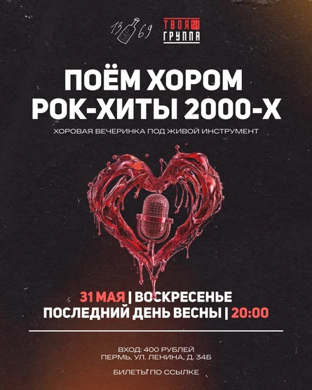 Поём рок-хиты 2000-х