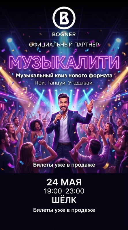 МУЗЫКАЛИТИ